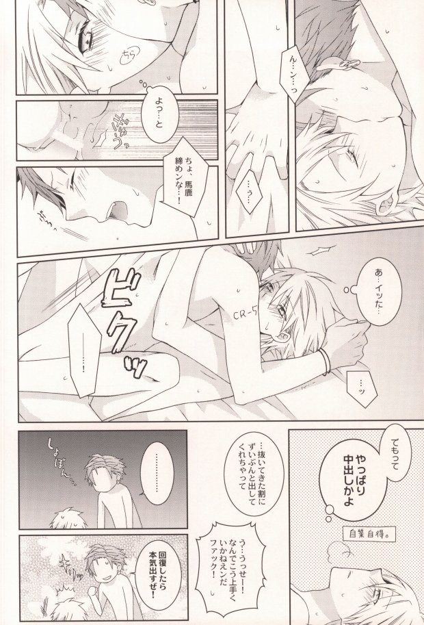 [Chaotic (Kariya Ayako)] Omae no Mono wa Ore no Mono Omae Jishin mo Ore no Mono (Lucky Dog 1) - Page 16