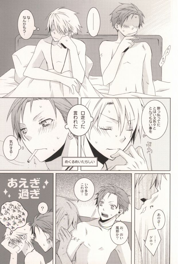 [Chaotic (Kariya Ayako)] Omae no Mono wa Ore no Mono Omae Jishin mo Ore no Mono (Lucky Dog 1) - Page 18