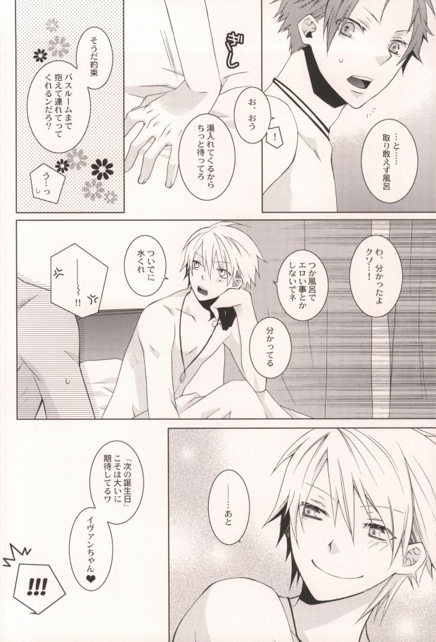 [Chaotic (Kariya Ayako)] Omae no Mono wa Ore no Mono Omae Jishin mo Ore no Mono (Lucky Dog 1) - Page 19