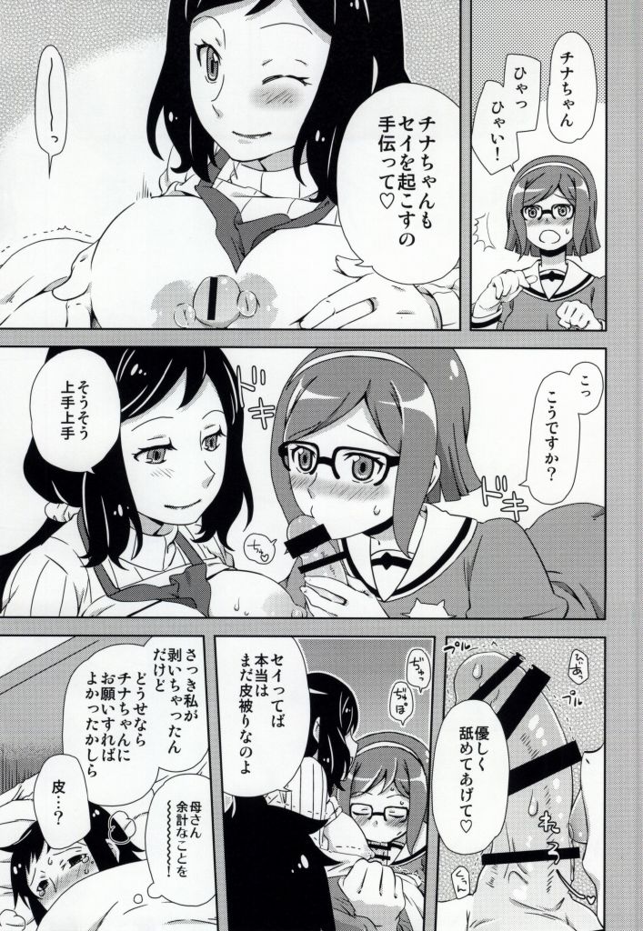 (G-Battle Festival) [Ichinichi Sanjou (Jinguu Kozue)] Kaa-san to Iinchou ni Hasamare te! (Gundam Build Fighters) - Page 6