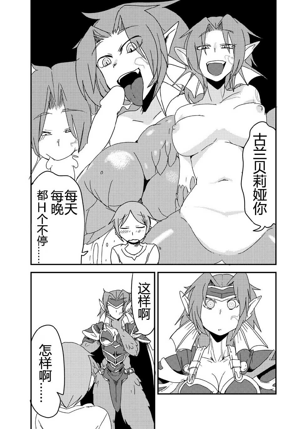 [Setouchi Pharm (Setouchi)] Mon Musu Quest! Beyond The End 7 (Monster Girl Quest!) [Chinese] [暗黑特洛伊汉化] [Digital] - Page 5