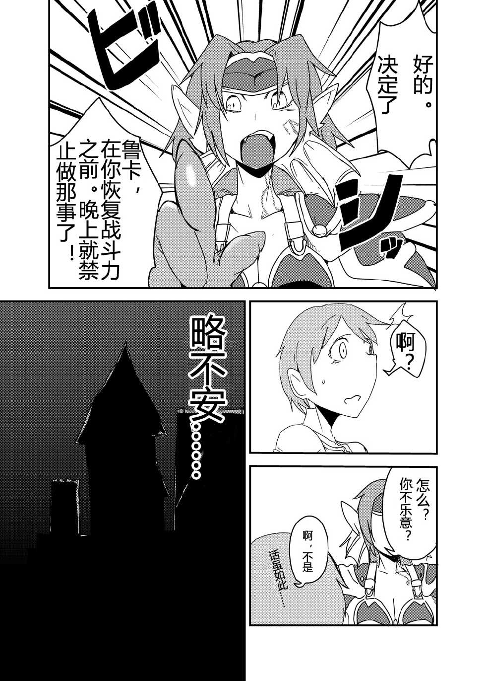 [Setouchi Pharm (Setouchi)] Mon Musu Quest! Beyond The End 7 (Monster Girl Quest!) [Chinese] [暗黑特洛伊汉化] [Digital] - Page 6