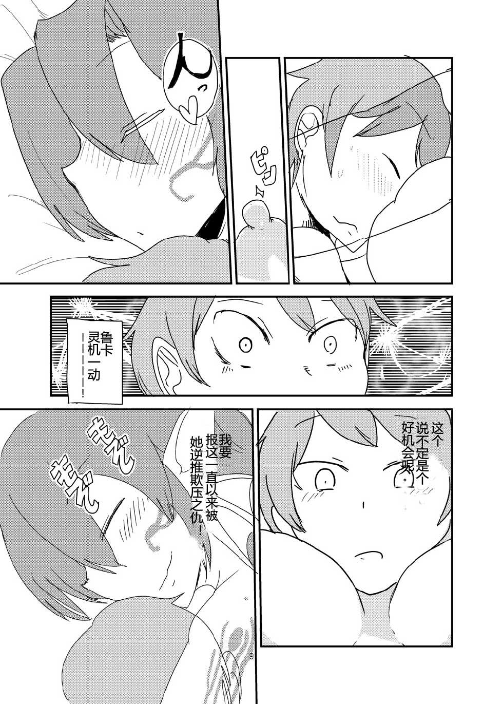 [Setouchi Pharm (Setouchi)] Mon Musu Quest! Beyond The End 7 (Monster Girl Quest!) [Chinese] [暗黑特洛伊汉化] [Digital] - Page 8