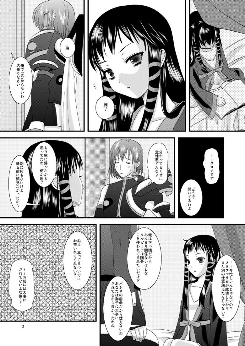 [Inudrill. (Inumori Sayaka)] HARMONIUS 1＆2 (Ar Tonelico) [Digital] - Page 2