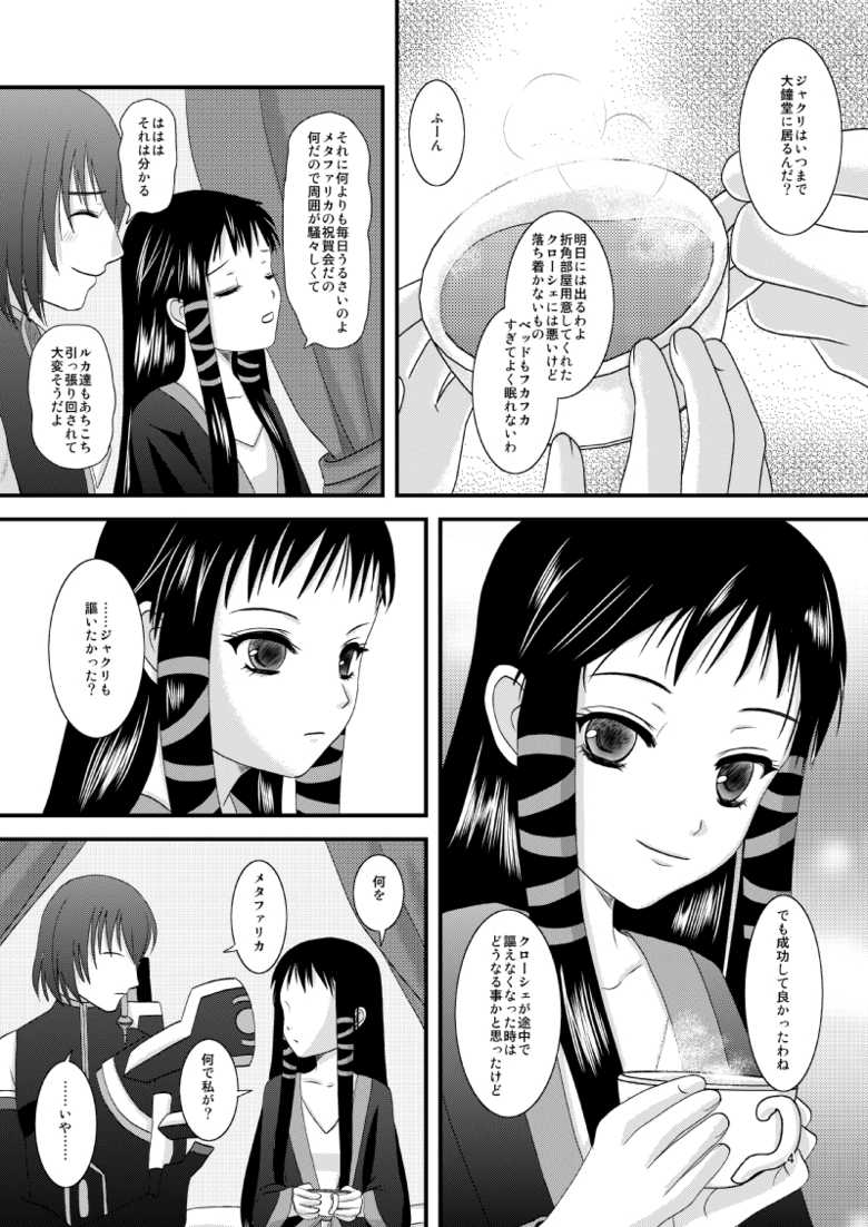 [Inudrill. (Inumori Sayaka)] HARMONIUS 1＆2 (Ar Tonelico) [Digital] - Page 3