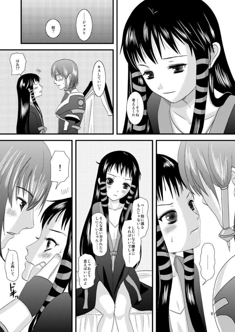 [Inudrill. (Inumori Sayaka)] HARMONIUS 1＆2 (Ar Tonelico) [Digital] - Page 7