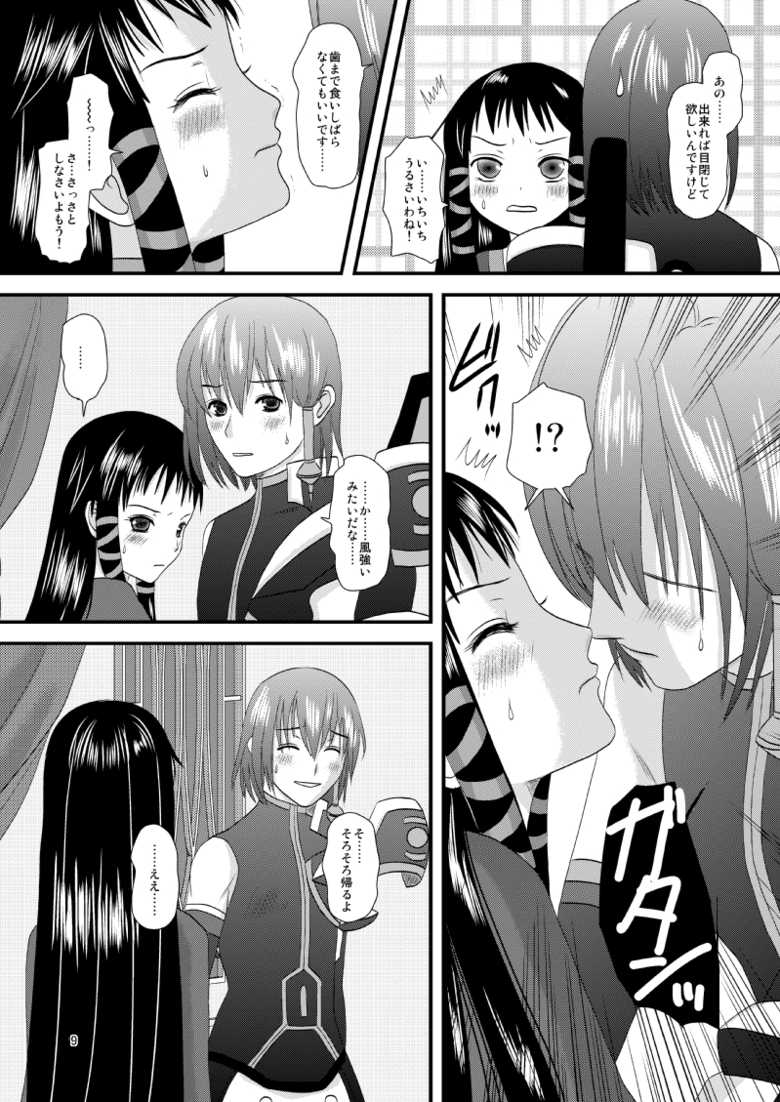 [Inudrill. (Inumori Sayaka)] HARMONIUS 1＆2 (Ar Tonelico) [Digital] - Page 8