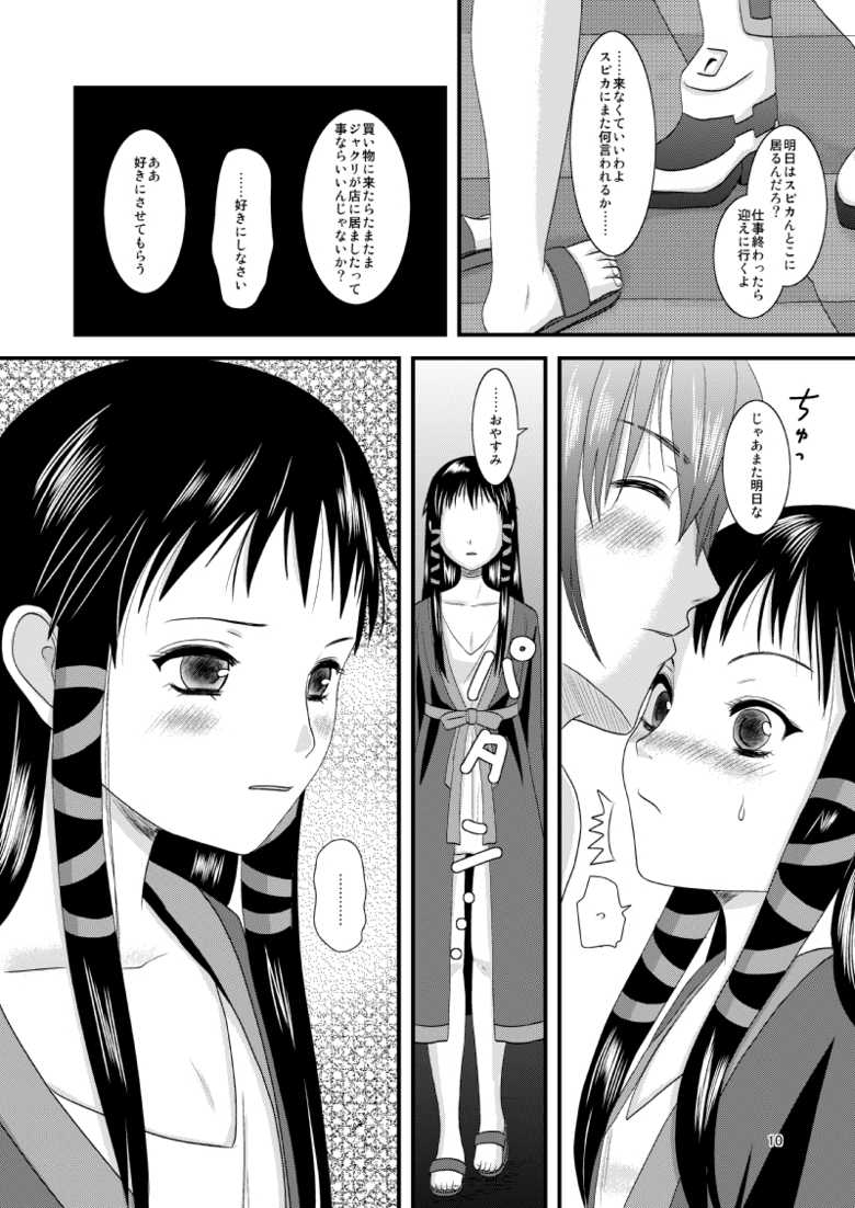 [Inudrill. (Inumori Sayaka)] HARMONIUS 1＆2 (Ar Tonelico) [Digital] - Page 9