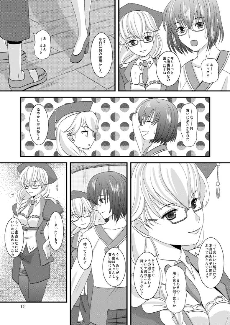 [Inudrill. (Inumori Sayaka)] HARMONIUS 1＆2 (Ar Tonelico) [Digital] - Page 14