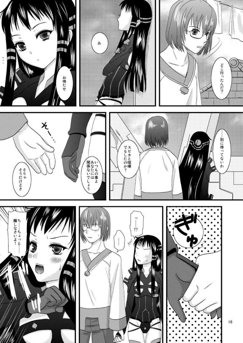 [Inudrill. (Inumori Sayaka)] HARMONIUS 1＆2 (Ar Tonelico) [Digital] - Page 15