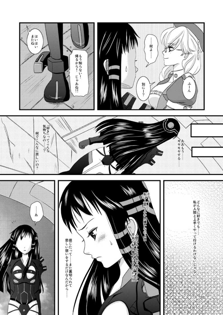 [Inudrill. (Inumori Sayaka)] HARMONIUS 1＆2 (Ar Tonelico) [Digital] - Page 19