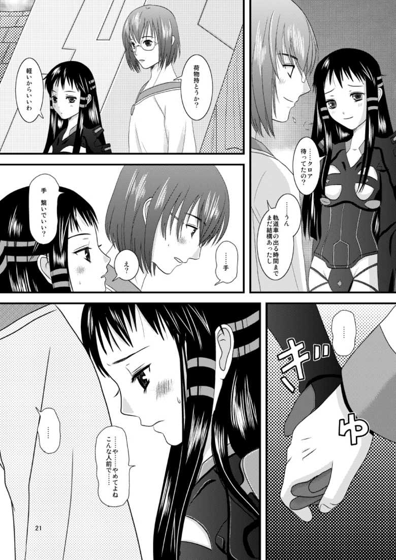 [Inudrill. (Inumori Sayaka)] HARMONIUS 1＆2 (Ar Tonelico) [Digital] - Page 20