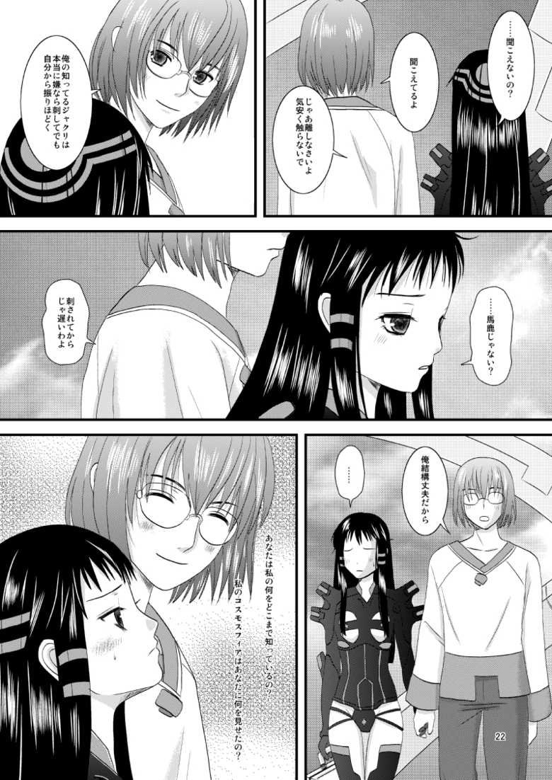 [Inudrill. (Inumori Sayaka)] HARMONIUS 1＆2 (Ar Tonelico) [Digital] - Page 21