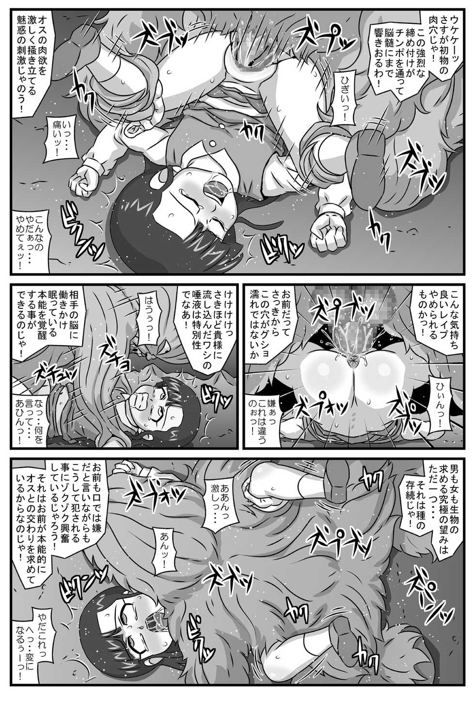 [Amatsukami] Hyakki Yakan - Genshi Jigoku Hen - Page 6