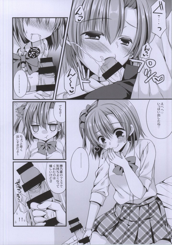 (SC64) [Gachapin Mukku. (Mukai Kiyoharu)] Honoka-chan to IchaIcha Diet ga Shitai!! (Love Live!) - Page 5