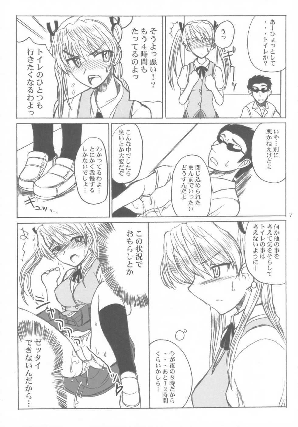 (CR36) [VOLTCOMPANY. (Asahimaru)] CC Scramble! (School Rumble) - Page 6