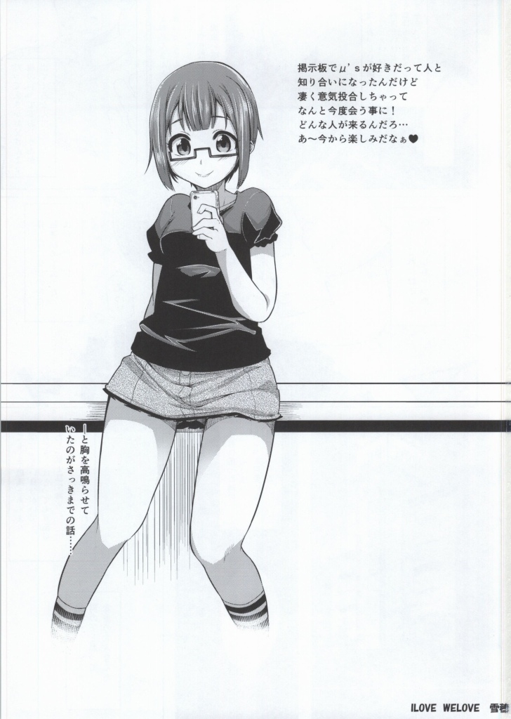 (Anata to Love Live! 4) [Rorinoutage (Shimantogawa)] I LOVE WE LOVE YUKIHO (Love Live!) - Page 2