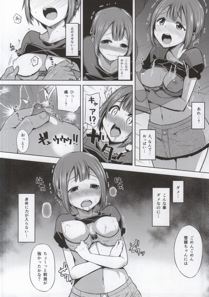 (Anata to Love Live! 4) [Rorinoutage (Shimantogawa)] I LOVE WE LOVE YUKIHO (Love Live!) - Page 5