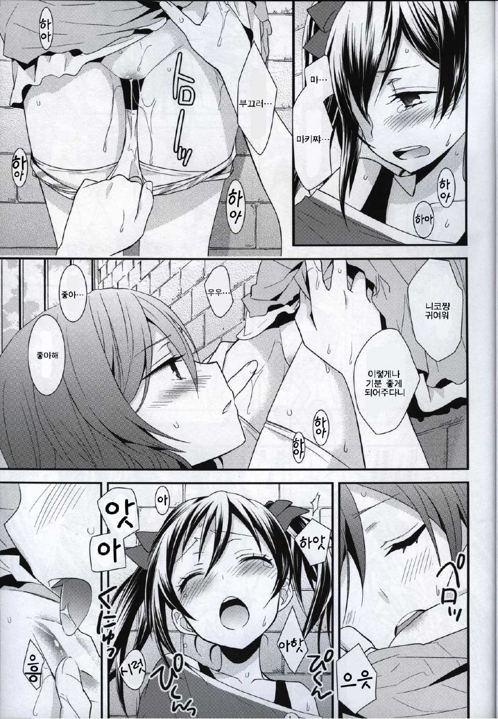 (Bokura no Love Live! 3) [Sweet Pea, COCOA BREAK (Ooshima Tomo, Ooshima Towa)] Prism Girls (Love Live!) [Korean] [ruliweb.com] - Page 16