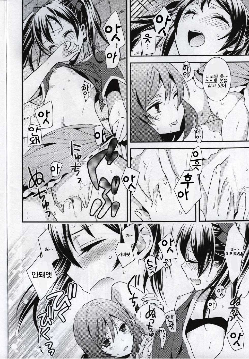 (Bokura no Love Live! 3) [Sweet Pea, COCOA BREAK (Ooshima Tomo, Ooshima Towa)] Prism Girls (Love Live!) [Korean] [ruliweb.com] - Page 17