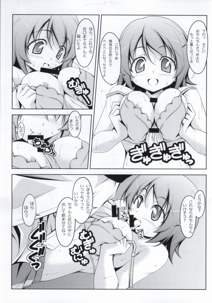 (SC64) [Oremuha X (Kikuchi Tsutomu)] YuuYuu Amazing (HappinessCharge Precure!) - Page 7