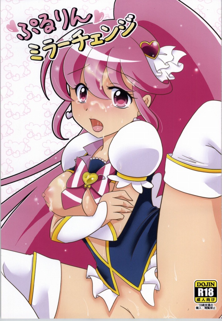 (Precure Festa 12) [True-Bell (Nekono Lonmiy)] Pururin Mirror Change (HappinessCharge Precure!) - Page 1