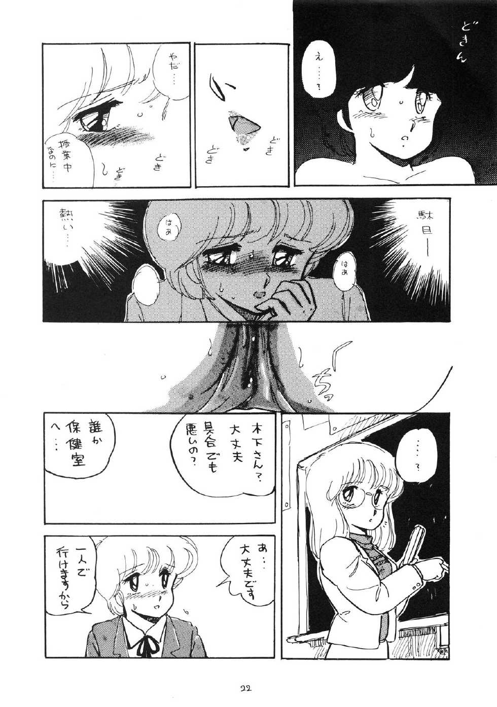 (C33) [Nononon Kikaku (Amagi Kei)] The Psyrock -NONONON! SPECIAL VERSION- (Various) - Page 22