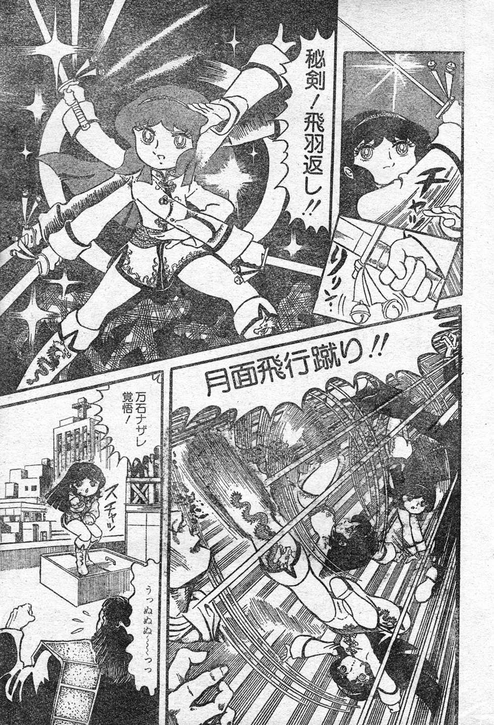 [Hurricane Ryu] Gekisatsu! Uchuuken Ch. 1 (Lemon People #2, March 1982) - Page 17