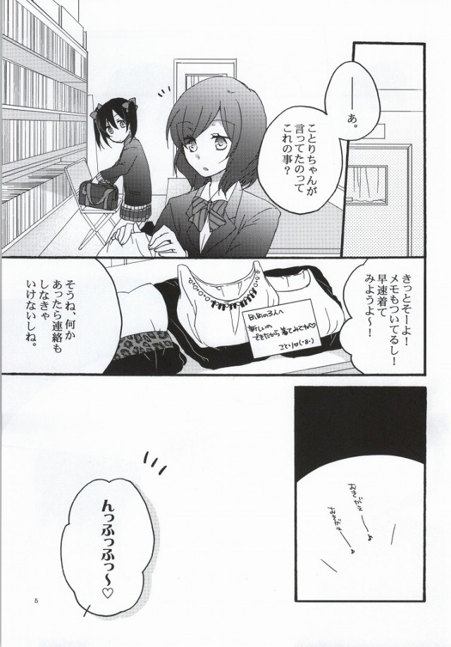 (C86) [Niratama (Sekihara, Hiroto)] Nicomakix-Reloaded- (Love Live) - Page 2