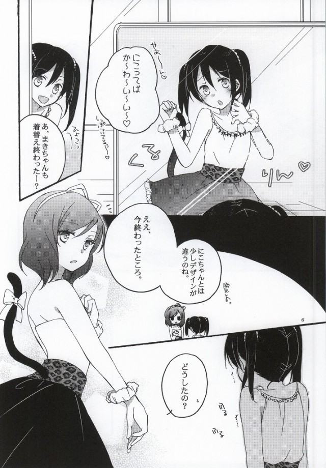 (C86) [Niratama (Sekihara, Hiroto)] Nicomakix-Reloaded- (Love Live) - Page 3