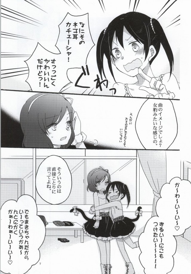 (C86) [Niratama (Sekihara, Hiroto)] Nicomakix-Reloaded- (Love Live) - Page 4