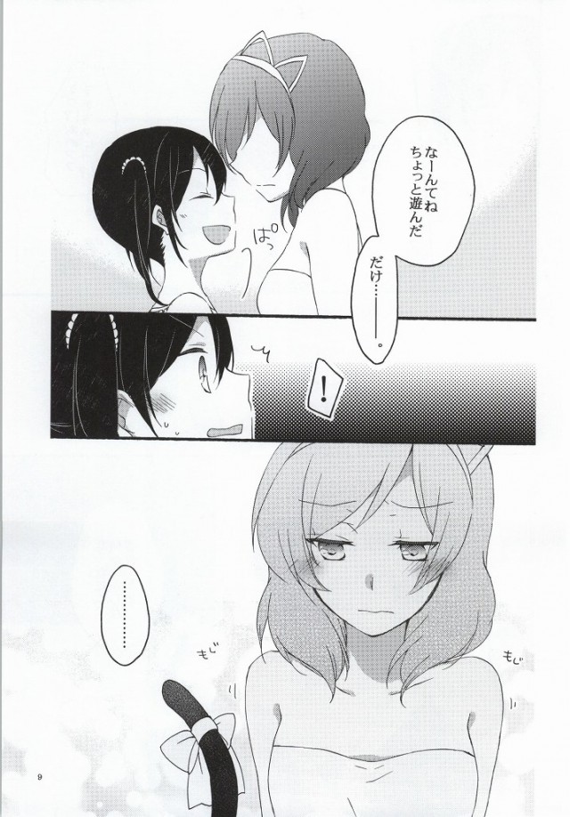 (C86) [Niratama (Sekihara, Hiroto)] Nicomakix-Reloaded- (Love Live) - Page 6