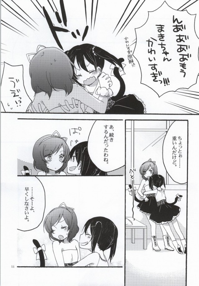 (C86) [Niratama (Sekihara, Hiroto)] Nicomakix-Reloaded- (Love Live) - Page 8