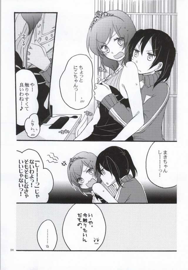 (C86) [Niratama (Sekihara, Hiroto)] Nicomakix-Reloaded- (Love Live) - Page 21