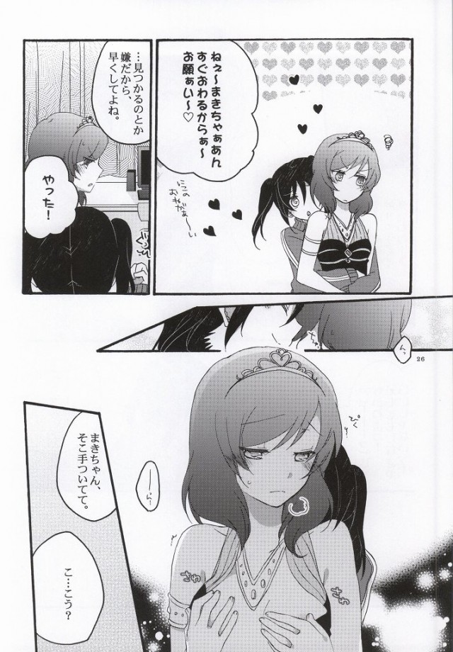 (C86) [Niratama (Sekihara, Hiroto)] Nicomakix-Reloaded- (Love Live) - Page 22