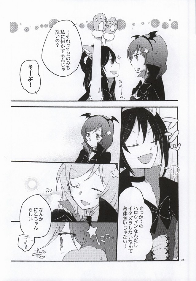 (C86) [Niratama (Sekihara, Hiroto)] Nicomakix-Reloaded- (Love Live) - Page 32