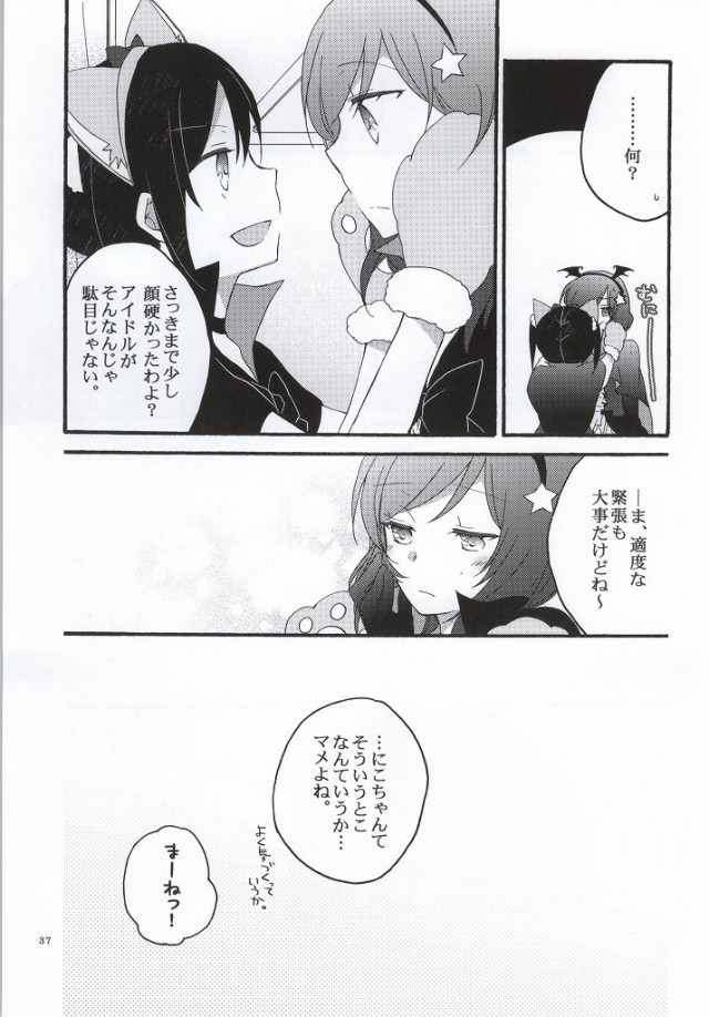 (C86) [Niratama (Sekihara, Hiroto)] Nicomakix-Reloaded- (Love Live) - Page 33