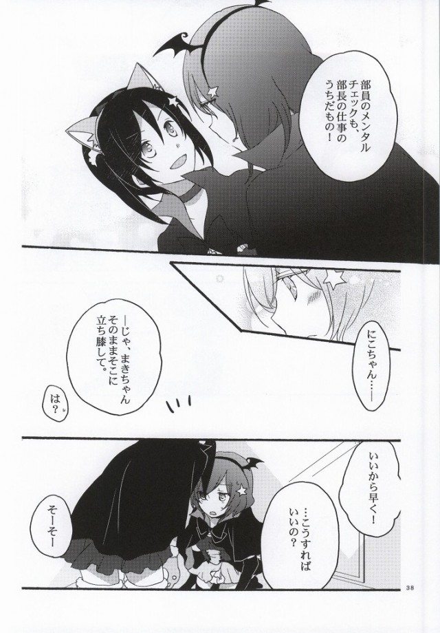 (C86) [Niratama (Sekihara, Hiroto)] Nicomakix-Reloaded- (Love Live) - Page 34