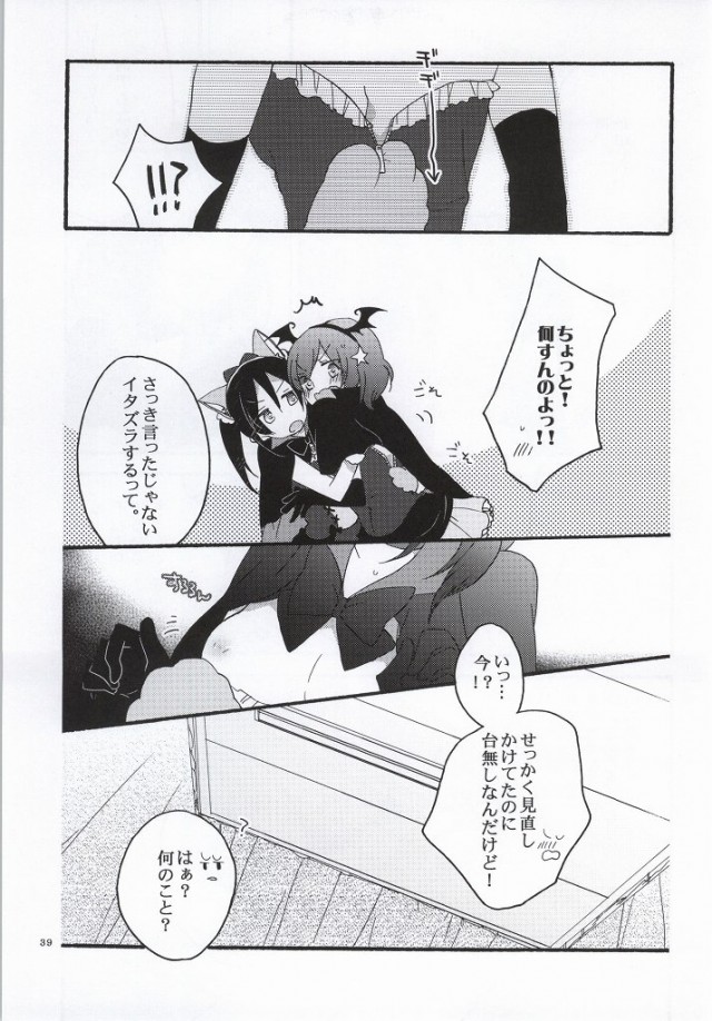 (C86) [Niratama (Sekihara, Hiroto)] Nicomakix-Reloaded- (Love Live) - Page 35