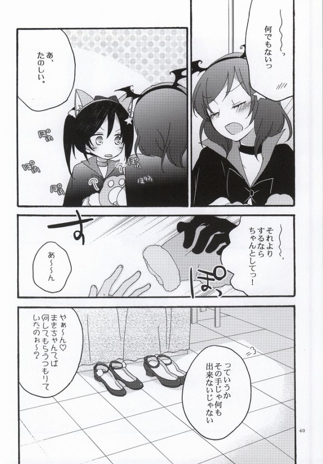 (C86) [Niratama (Sekihara, Hiroto)] Nicomakix-Reloaded- (Love Live) - Page 36