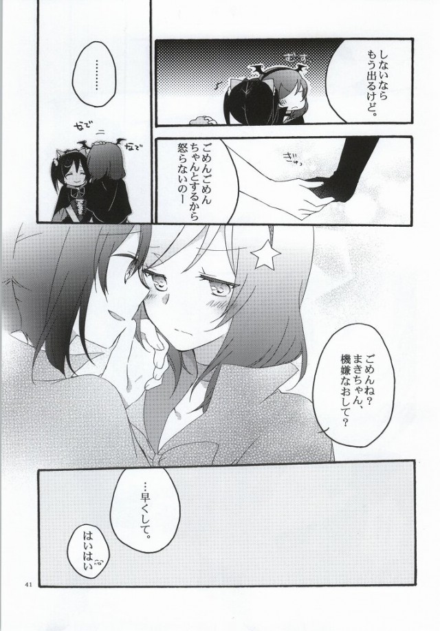 (C86) [Niratama (Sekihara, Hiroto)] Nicomakix-Reloaded- (Love Live) - Page 37