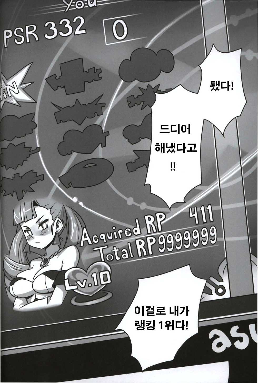 (C80) [Fancy Feeling (woof)] CRITICAL CHARM (Arcana Heart) [Korean] - Page 4