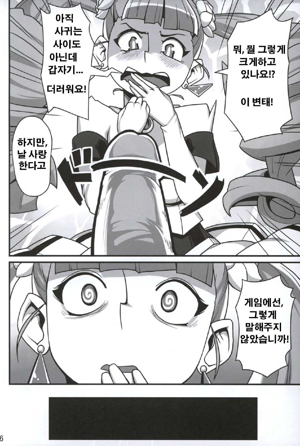 (C80) [Fancy Feeling (woof)] CRITICAL CHARM (Arcana Heart) [Korean] - Page 6