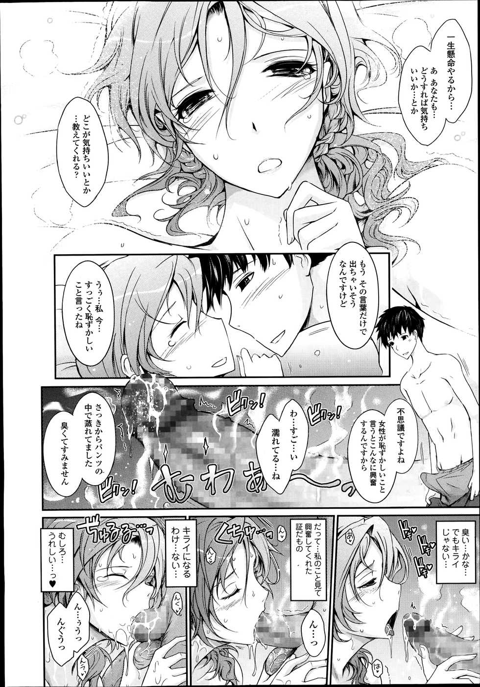COMIC Tenma 2014-10 - Page 24