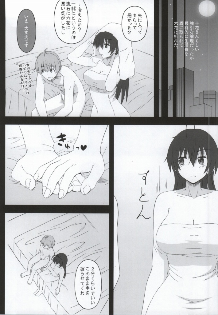 (C86) [Gachinko Shobou (Kobanya Koban)] Priestess demo H ga Shitai! (Chuunibyou Demo Koi ga Shitai!) - Page 5