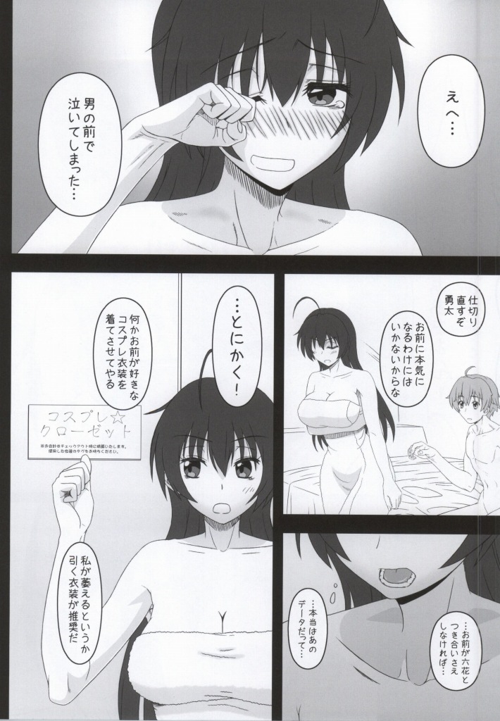 (C86) [Gachinko Shobou (Kobanya Koban)] Priestess demo H ga Shitai! (Chuunibyou Demo Koi ga Shitai!) - Page 9