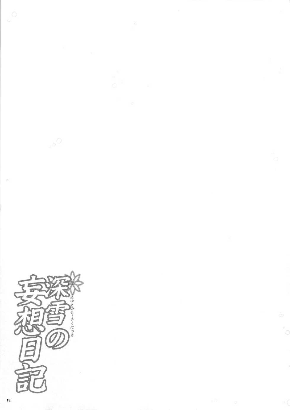 (COMIC1☆8) [RED CROWN (Ishigami Kazui)] Miyuki no Mousou Nikki | Miyuki's Delusion Diary (Mahouka Koukou no Rettousei) [English] {doujin-moe.us} - Page 16