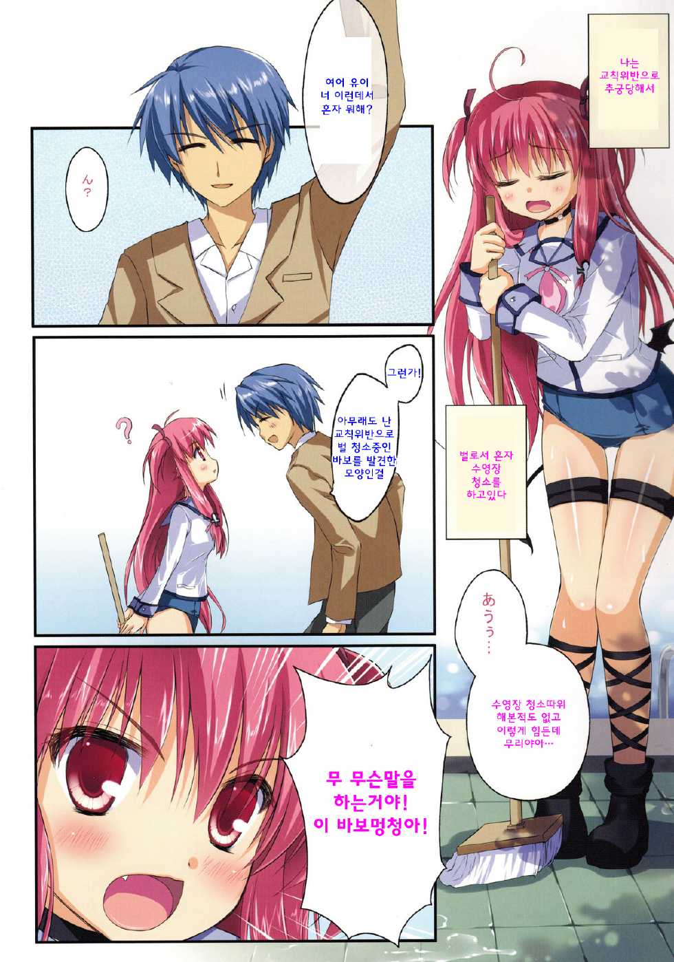 (C81) [Futagotei (Futago)] Ichiban no Takaramono 3 (Angel Beats!) [Korean] [WestVatican] - Page 3