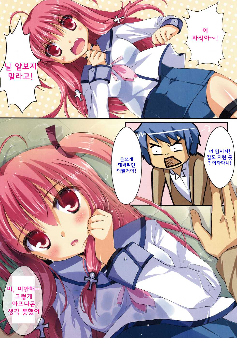 (C81) [Futagotei (Futago)] Ichiban no Takaramono 3 (Angel Beats!) [Korean] [WestVatican] - Page 6