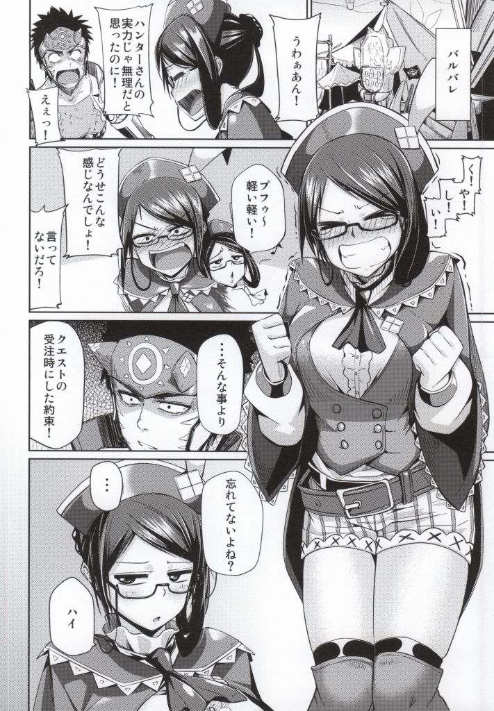 (COMIC1☆8) [Danball Man (Nikuman Umeew)] Futomomo ni Sawaritai (Monster Hunter) - Page 3